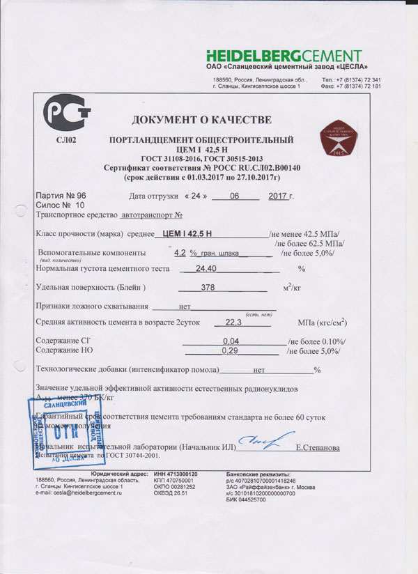 сертификаты_и_лицензии_дельта_бетон_1