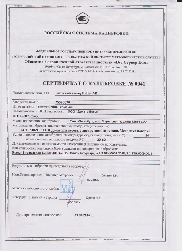 сертификаты_и_лицензии_дельта_бетон_5